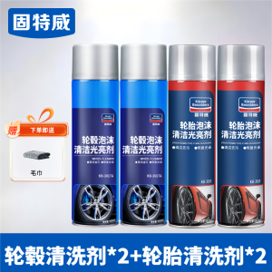 固特威汽车轮毂清洗剂钢圈轮毂油刹车清洁剂强力去污渍洗车液