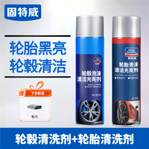 固特威汽车轮毂清洗剂钢圈轮毂油刹车清洁剂强力去污渍洗车液