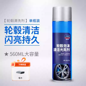 固特威汽车轮毂清洗剂钢圈轮毂油刹车清洁剂强力去污渍洗车液