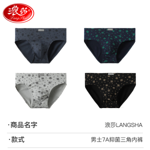 浪莎男士三角内裤纯棉裤衩夏季薄款透气吸汗裆大码男生短裤头