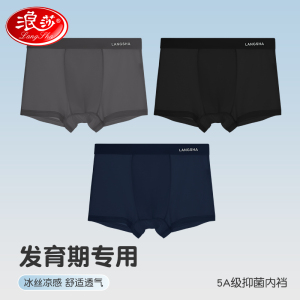 浪莎青少年冰丝内裤男夏季薄款发育期初高中学生大童四平角短裤头