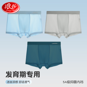 浪莎青少年冰丝内裤男夏季薄款发育期初高中学生大童四平角短裤头