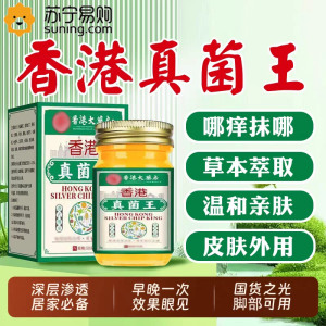 真菌王外用止痒膏男女草本萃取温和香港大药房舒适皮肤痒3759Z