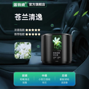 固特威车载香薰2025新款持久留香汽车内车载固体香膏孕妇婴儿可用