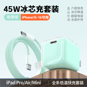 途沁双头Type-C快充数据线PD45W超级快充套装小冰块晶氮化镓充电头适用苹果iphone15/16