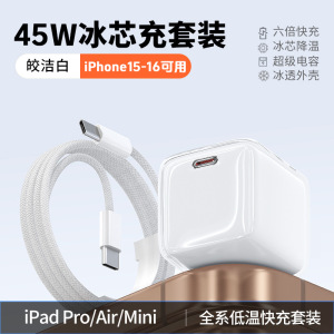 途沁双头Type-C快充数据线PD45W超级快充套装小冰块晶氮化镓充电头适用苹果iphone15/16
