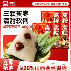 来伊份细腻豆沙粽100g*5袋粽子真空白米粽豆沙蜜枣蛋黄鲜肉粽端午节嘉兴特产招牌尝鲜来一份