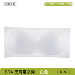 夏季无肩带内衣女防走光抹胸内搭外穿美背文胸防滑不易聚拢裹胸