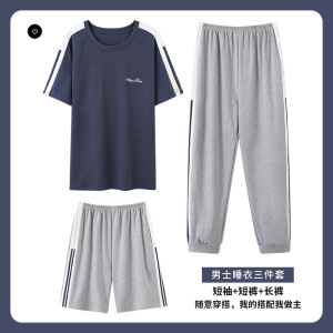 三件套睡衣男士夏季棉质短袖短裤长裤薄款宽松休闲大码男款家居服