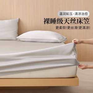 天丝床笠单件夏季60S床罩凉感床垫保护罩单双人床全包隔脏床单套