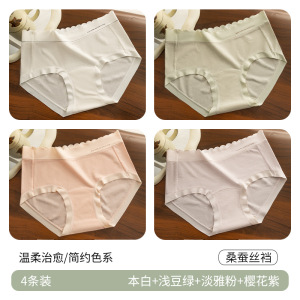 [独立装]纯欲风无痕桑蚕丝女生内裤~10A加长裆女士内裤