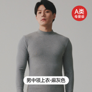 新款纯棉男士280克中领加厚A类婴儿棉磨毛修身棉毛衫内穿打底
