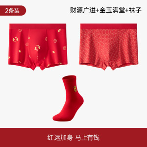 2-4条装本命年男士内裤红色纯棉男生全棉抑菌裆四角裤精美礼盒装