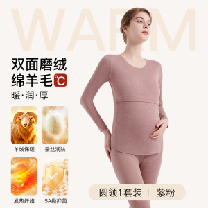 孕妇保暖内衣套装女产后哺乳大码喂奶打底秋冬季磨绒秋衣秋裤孕期