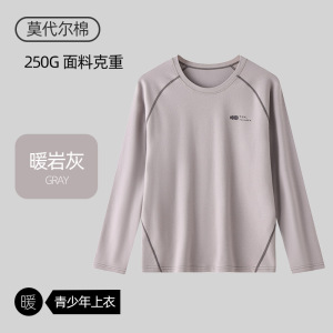 莫代尔初高中学生保暖内衣男生秋衣秋裤套装青少年棉毛衫衬衣衬裤