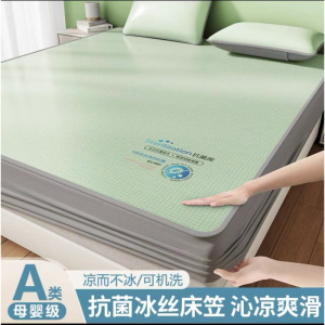 A类冰丝凉席夏天母婴级空调席可机洗折叠床笠软席子