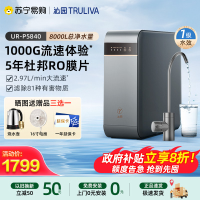 [沁园UR-P5840]沁园净水器家用厨房RO反渗透自来水过滤器小水艇直饮机净水机纯水机