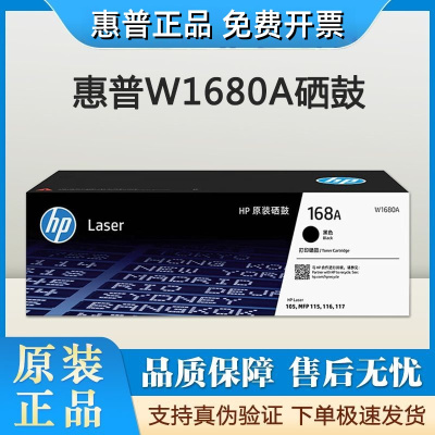 惠普W1680A硒鼓惠普168a硒鼓适用于惠普105A/105W/115A/115W/115NW