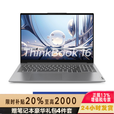 ThinkPad 联想ThinkBook 16 2023酷睿版16英寸大屏学生游戏娱乐商务办公笔记本电脑 6LCD 2.5K高色域屏 定制i5-13500H 16G内存 2T固态