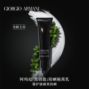 【专柜正品】阿玛尼(ARMANI)阿玛尼黑钥匙至臻焕颜防晒隔离乳