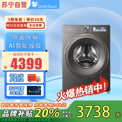 小天鹅(LittleSwan)TG120S83PRO小乌梅2.0洗衣机滚筒全自动12KG 超微净泡水魔方智能投放1.1
