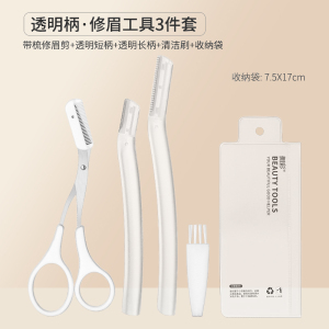防刮伤修眉刀刮眉毛神器安全型修眉剪男女士专用初学者套装