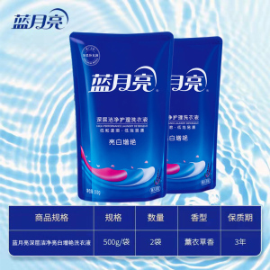 蓝月亮洗衣液亮白增艳深层洁净家用正品薰衣草香补充装500g