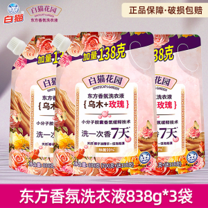 白猫花园东方香氛洗衣液乌木玫瑰838g低泡易漂洁净去污持久长效留香