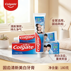高露洁超强固齿牙膏180g家庭装防蛀清新口气口腔清洁成人官方正品