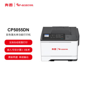 奔图(PANTUM)信创打印机CP5055DN 国产化A4彩色激光单功能打印机 信创