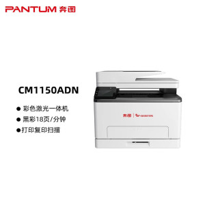 奔图(PANTUM)信创打印机 CM1150ADN 国产化激光多功能一体机 信创