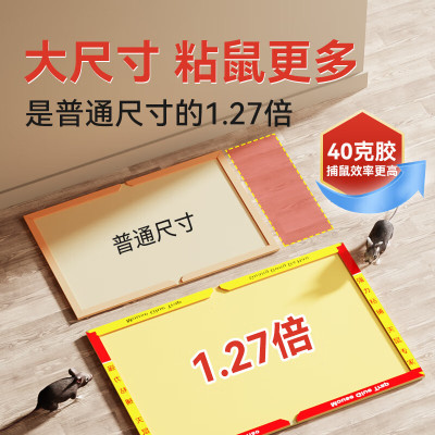 达豪 粘鼠板超强力老鼠胶家用加大加厚老鼠贴灭鼠捕鼠神器老鼠神器 10张装