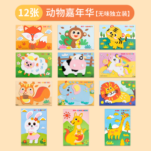 儿童手工diy2025新年eva立体贴画幼儿园3d粘贴画益智男女孩玩具