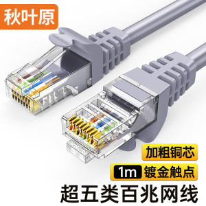 秋叶原 原装超五类网线[工程版0.5±0.01mm]CAT5e纯铜线芯 非屏蔽网络线灰色1米