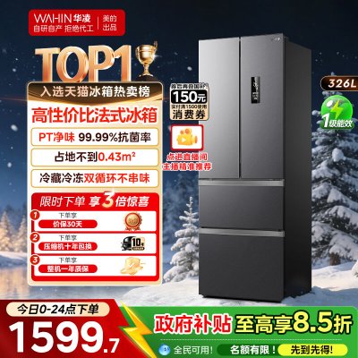 美的出品华凌326升法式多门四门电冰箱一级家用小型变频风冷无霜