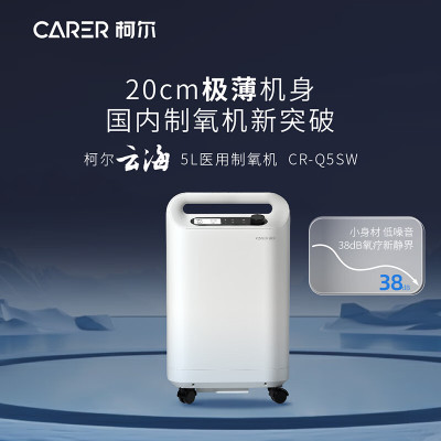 柯尔 医用制氧机CR-Q5SW(云海)