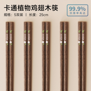 味家植物系列鸡翅木筷子
