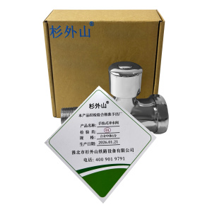 杉外山 冲水阀手按式小便阀按压延时阀门 个