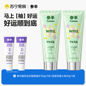 [华晨宇同款]参半柚好运美白牙膏牙刷漱口水口喷美白牙齿清新口气好运组合柚子祛晦气