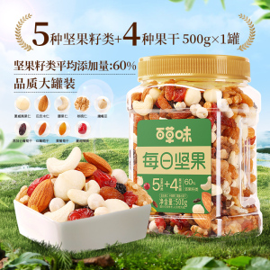 [百草味-每日坚果500g]罐装混合坚果果仁果干休闲零食混合小包装礼盒干果大礼包
