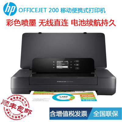 惠普HP移动便携式打印机OfficeJet200A4彩色喷墨无线WIFIOJ200（单打印）官方标配