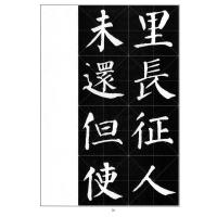 書法指導教程:顏體《勤禮碑》字帖