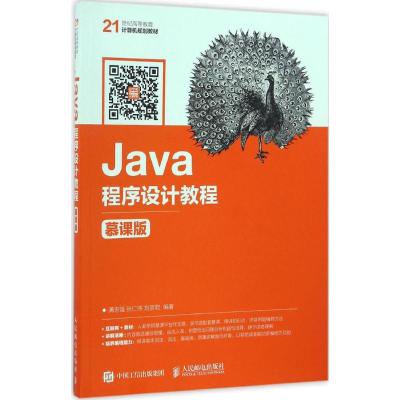 Java程序设计教程 满志强,张仁伟,刘彦君 编著 著作 大中专 文轩网