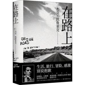 在路上 (美)杰克·凯鲁亚克(Jack Kerouac) 著 杨蔚 译 文学 文轩网