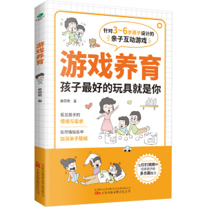 游戏养育 黄丽艳 著 生活 文轩网