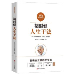 褚时健:人生干法 张小军 著 经管、励志 文轩网