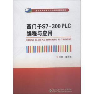 西门子S7-300 PLC编程与应用 童克波 著 童克波 编 大中专 文轩网