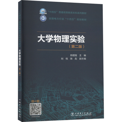 大学物理实验(第二版) 郑君刚 编 大中专 文轩网