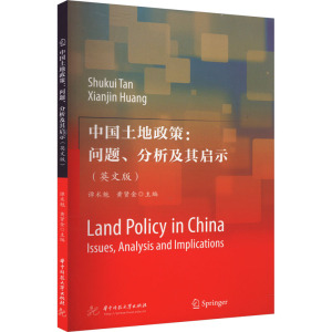 中国土地政策:问题、分析及其启示(英文) 谭术魁,黄贤金 编 经管、励志 文轩网