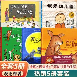 幼儿园绘本5册 (法)塞尔日·布洛克(Serge Bloch) 著 张艳 译等 少儿 文轩网